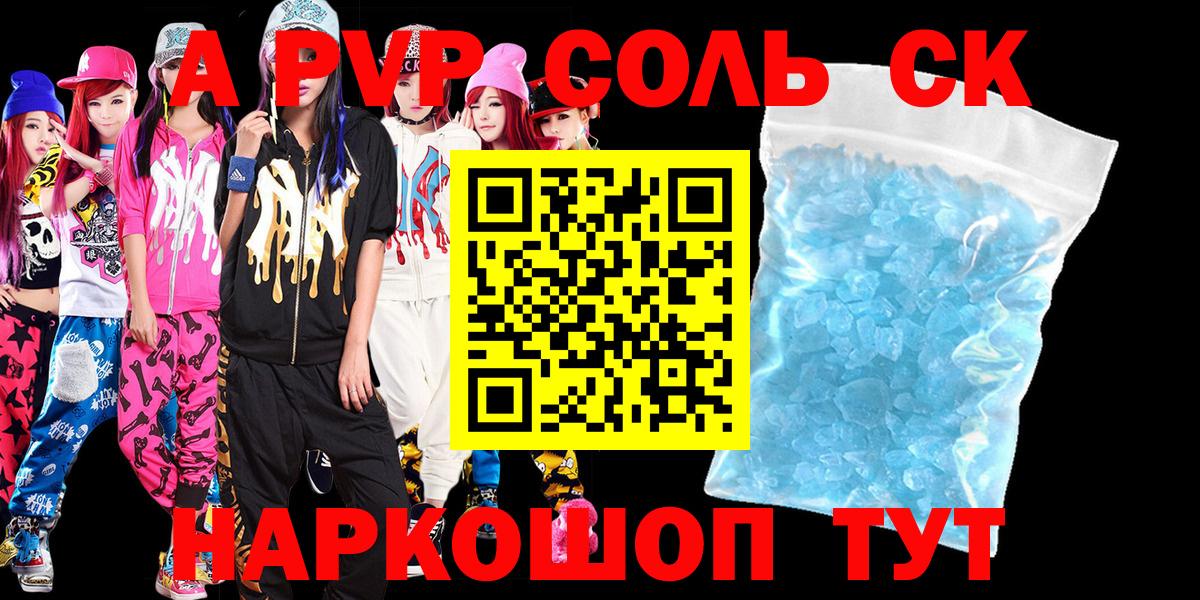 A-PVP Crystall  Альфа ПВП Соль  Верхняя Пышма 