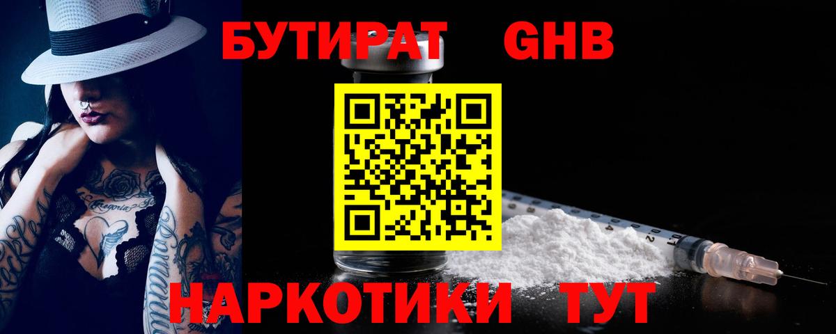 БУТИРАТ  Бутират Butirat  Вход с VPN  Верхняя Пышма 
