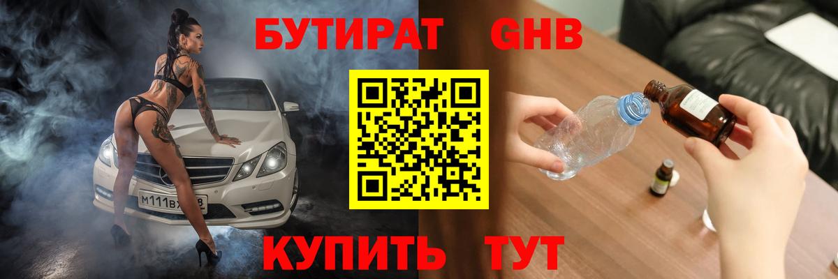 Бутират жидкий экстази Верхняя Пышма