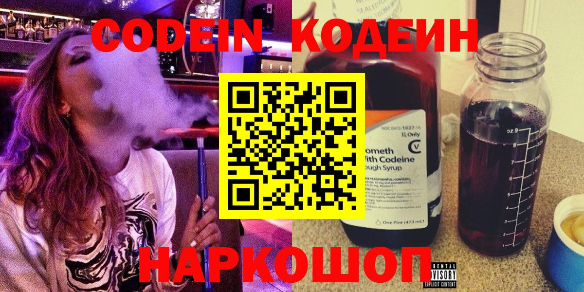 Кодеин напиток Lean (лин) Верхняя Пышма
