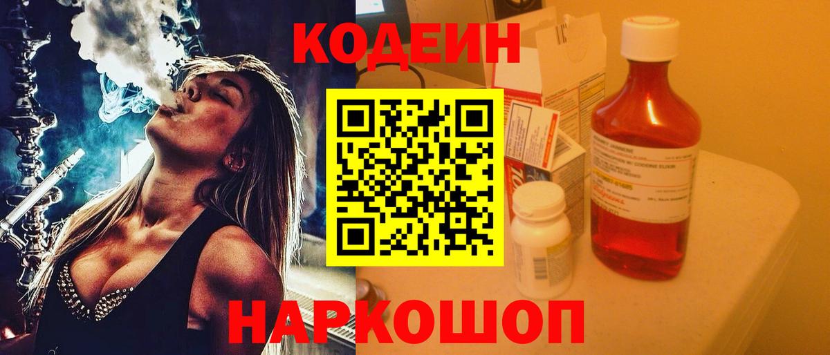 Кодеин напиток Lean (лин)  Кодеиновый сироп Lean напиток Lean (лин)  Верхняя Пышма 