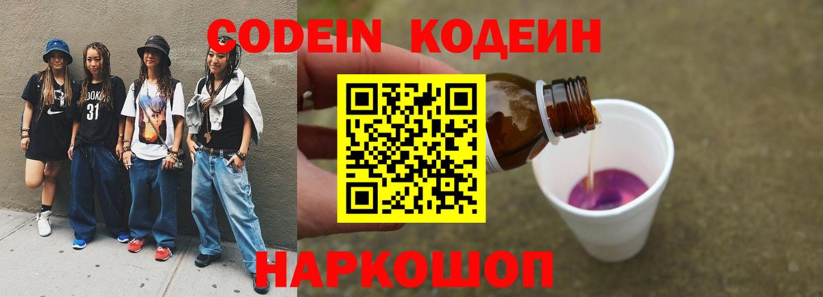 Верхняя Пышма  Кодеин Purple Drank  Codein Purple Drank  Вход с VPN 