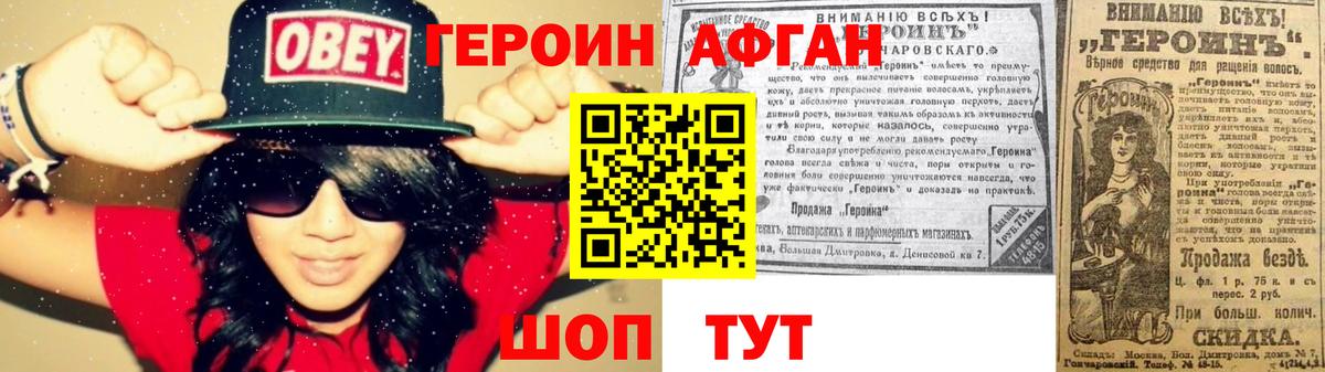 Героин Афган Верхняя Пышма